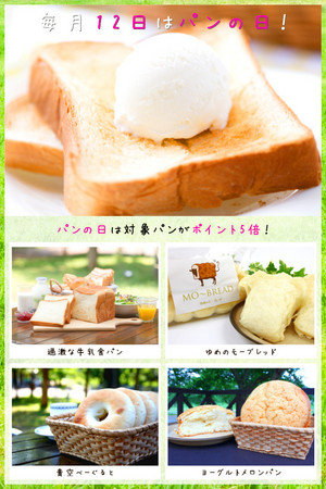 パンの日特集
